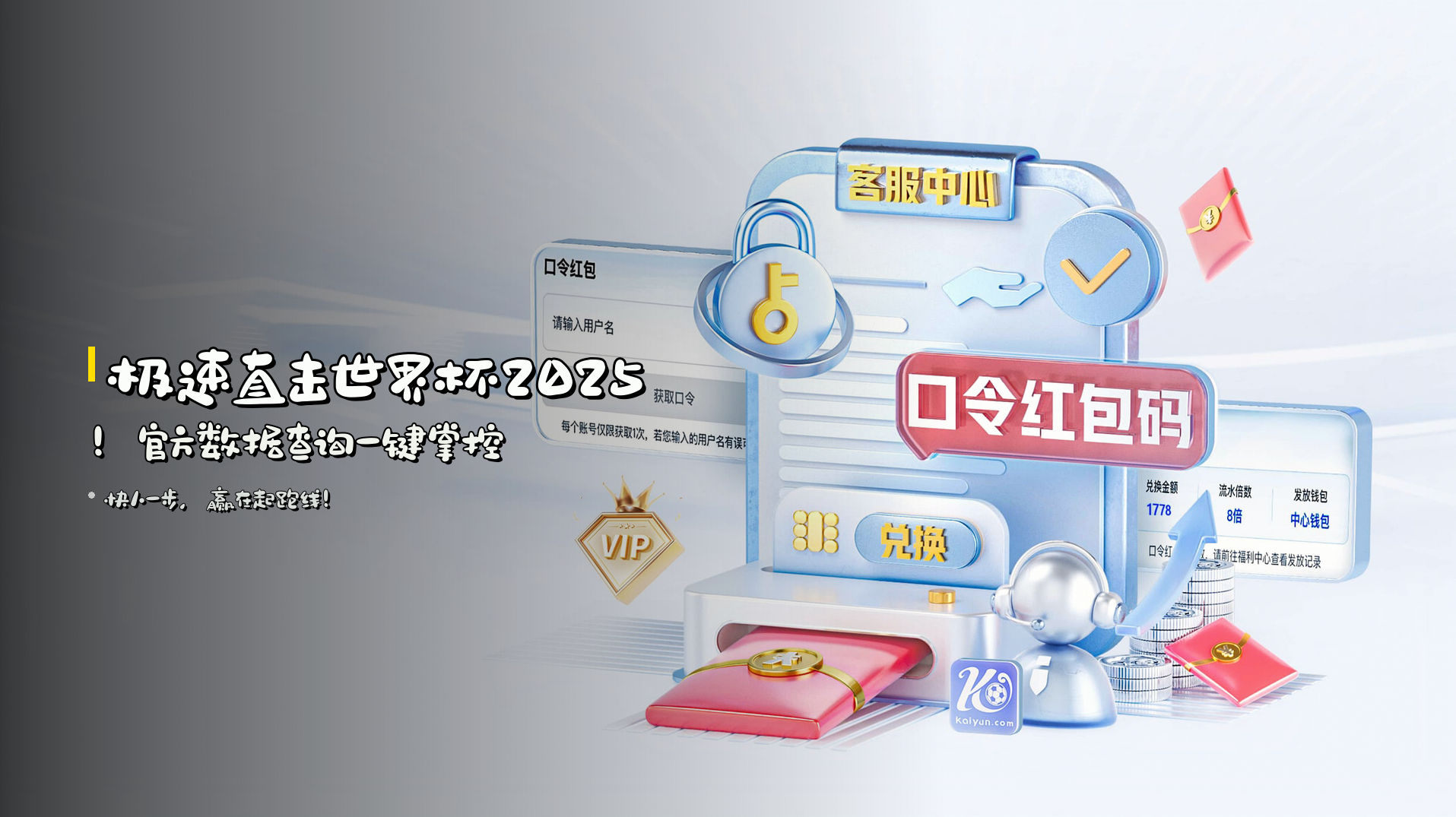 <strong>极速直击</strong>世界杯2025！官方数据查询一键掌控